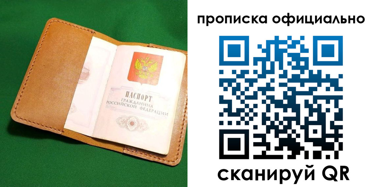 прописка в Тобольске