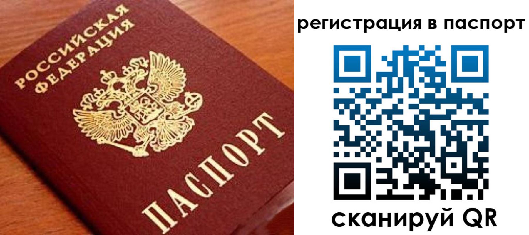 временная регистрация в Тобольске