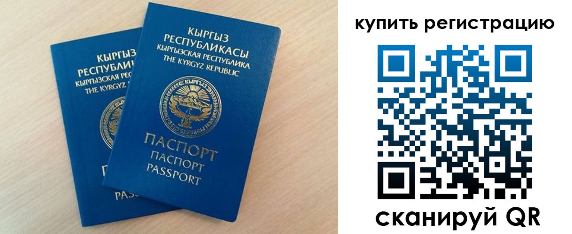 временная регистрация купить в Тобольске