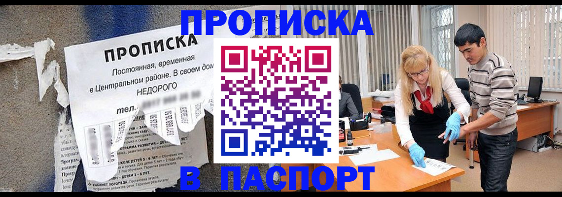 временная регистрация собственник в Тобольске