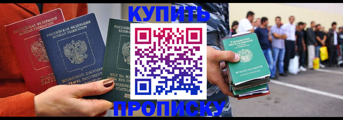 временная регистрация поиск в Тобольске